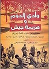 وادي الدوم وهزيمة...
