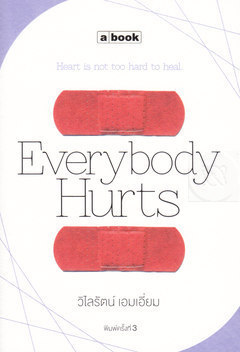 Everybody Hurts