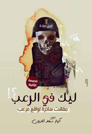 ليك في الرعب الطبعة 2