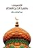 التصوف وفريد الدين العطار by عبد الوهاب عزام