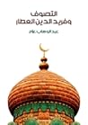 التصوف وفريد الدين العطار