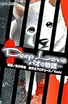 Deep Love パオの物語 1 [Deep Love by Akiyo Kurosawa