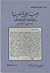 الجمعية الخيرية العربية وبواكير النهضة الحديثة في الكويت ١٣٣١هـ - ١٩١٣م