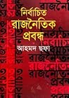 নির্বাচিত রাজনৈতি...