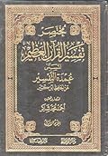 عمدة التفسير عن الحافظ ابن كثير 1/3