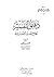 دقائق التفسير الجامع لتفسير الإمام ابن تيمية