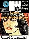 الهدف لاشئ