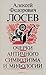 Очерки античного символизма...