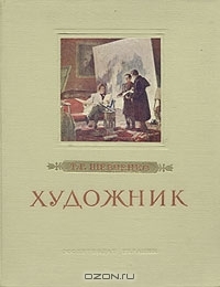 Художник