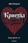 Кристал