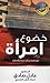 خضوع امرأة