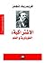 الاشتراكية by Friedrich Engels