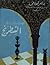 الخطة والتكتيك في الشطرنج by عبد الرحمن محفوظ محمد