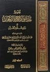 تفسير حدائق الروح والريحان في روابي علوم القرآن by محمد الأمين بن عبد الله الع...