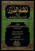 نظم الدرر في تناسب الآيات والسور- المجلد الأول