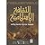 الثقافة الإسلامية: مفهومها,...
