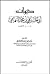 ديوان أبي الحسن علي بن محمد التهامي