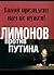 Limonov vs. Putin