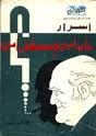 أسرار علي أمين ومصطفى أمين