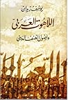 اللاهوت العربي وأ...