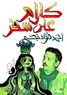 كلام على سفر