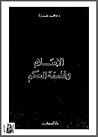 الإسلام وفلسفة الحكم