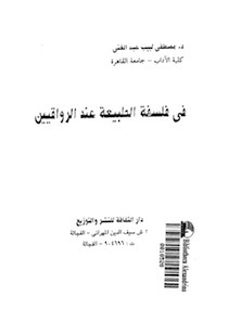 في فلسفة الطبيعة عند الرواقيين