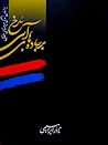 بر جاده‌های آبی سرخ، کتاب چهارم by Nader Ebrahimi