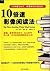 10倍速影像阅读法 ((美)保罗·席利)