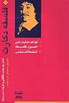 فلسفه دکارت