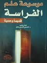 موسوعة علم الفراسة