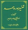تفسیر سوره حمد by سید روح الله  خمینی
