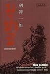 มูซาชิ ฉบับท่าพระ...