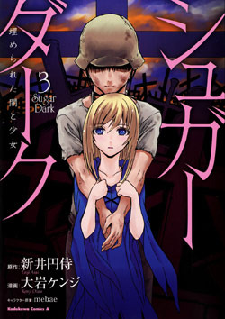 Sugar Dark Umerareta Yami to Shoujo (Sugar Dark, #3)