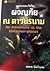 ผจญภัย ณ ดาวนิรนาม (An Adve...