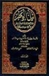 نيل الوطر من تراجم رجال اليمن في القرن الثالث عشر نيل الوطر من تراجم رجال اليمن في القرن الثالث عشر