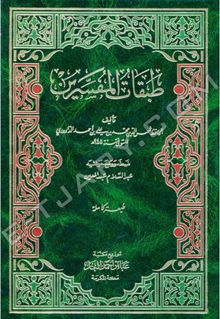 طبقات المفسرين (Unknown Binding)