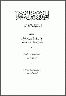 المحمدون من الشعراء وأشعارهم