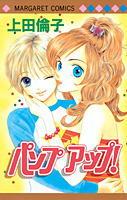 パンプアップ! [Panpu Appu]