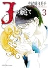 Jの総て 3 [J no Subete 3]