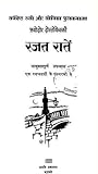 रजत रातें