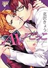 AVごっこ [AV Gokko] by Kyou Kitazawa