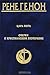 Царь мира. Очерки о христиа...