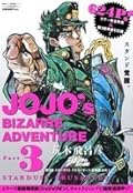 ジョジョの奇妙な冒険　第3部　スターダストクルセイダース　総集編　Vol．1 [Jojo no kimyō na bōken 3 Sutādasuto Kuruseidāsu sōshūhen shimo]