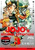 ジョジョの奇妙な冒険　第3部　スターダストクルセイダース　総集編　Vol．3 [Jojo no kimyō na bōken 3 Sutādasuto Kuruseidāsu sōshūhen shimo]