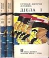Pripovjesti crnogorske i primorske - Djela I