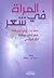 المرأة في شعر: عمر بن أبي ربيعة - عمر أبي ريشة - نزار قباني