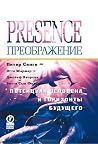 Преображение. Пот...