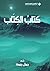كتاب الكتاب