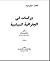 دراسات في الجغرافيا السياسية